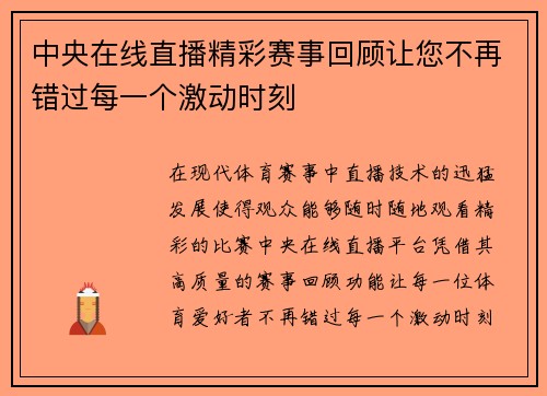 中央在线直播精彩赛事回顾让您不再错过每一个激动时刻