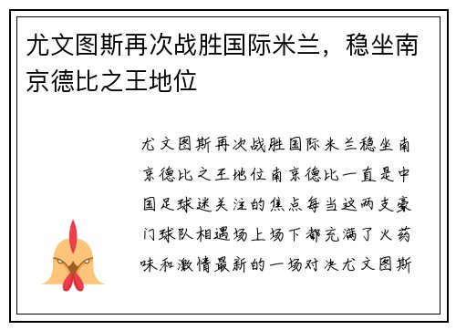 尤文图斯再次战胜国际米兰，稳坐南京德比之王地位