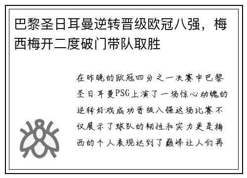 巴黎圣日耳曼逆转晋级欧冠八强，梅西梅开二度破门带队取胜