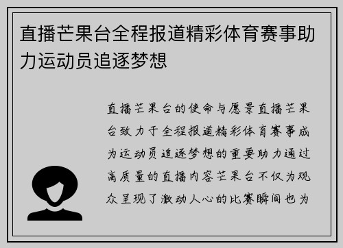 直播芒果台全程报道精彩体育赛事助力运动员追逐梦想