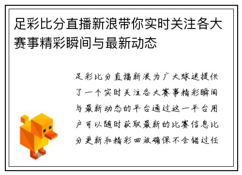 足彩比分直播新浪带你实时关注各大赛事精彩瞬间与最新动态