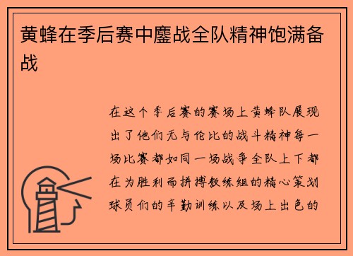 黄蜂在季后赛中鏖战全队精神饱满备战