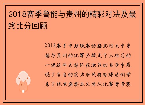 2018赛季鲁能与贵州的精彩对决及最终比分回顾
