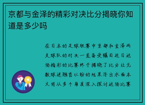 京都与金泽的精彩对决比分揭晓你知道是多少吗