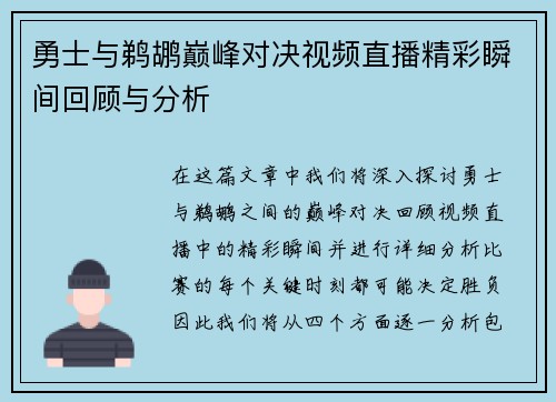 勇士与鹈鹕巅峰对决视频直播精彩瞬间回顾与分析