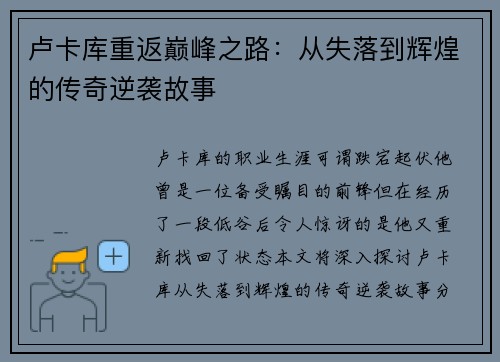 卢卡库重返巅峰之路：从失落到辉煌的传奇逆袭故事